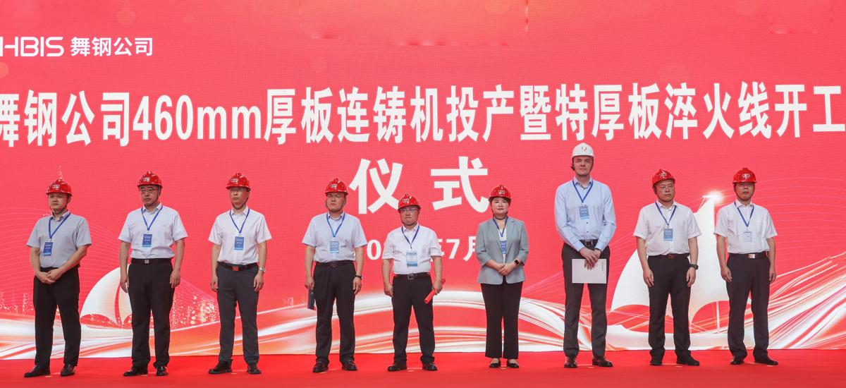 Wuyang Iron and Steel and Primetals Technologies have recently achieved a milestone with the production of the first slab on Wuyang’s new 1-strand continuous caster.